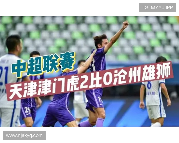 津门虎主场鏖战沧州雄狮巅峰对决引爆津冀足球激情争锋夜